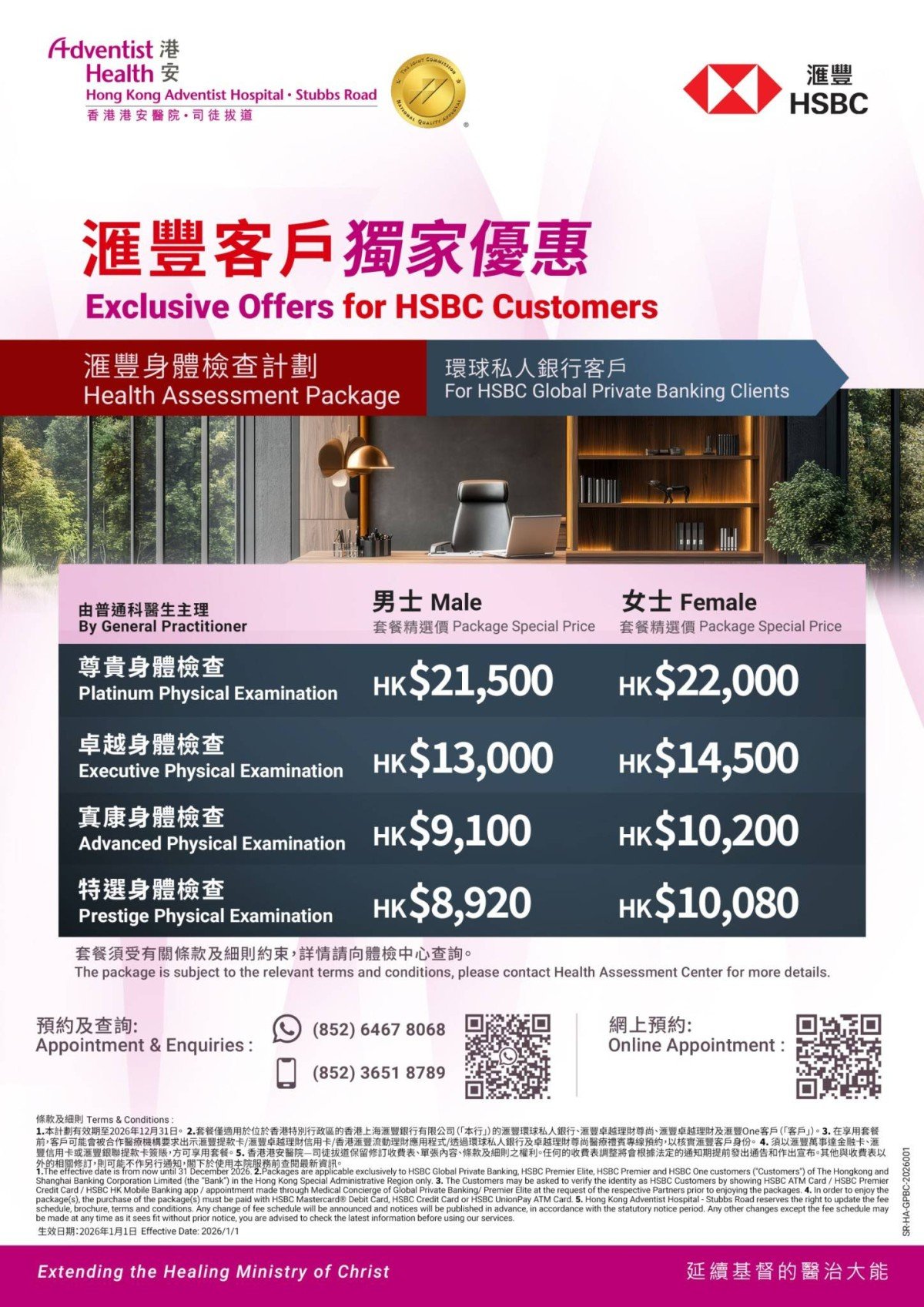 promotion_HSBC Global Private_v1